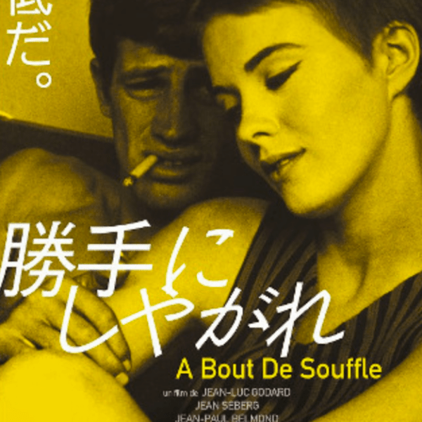 フランス映画は死ぬほどつまらない説