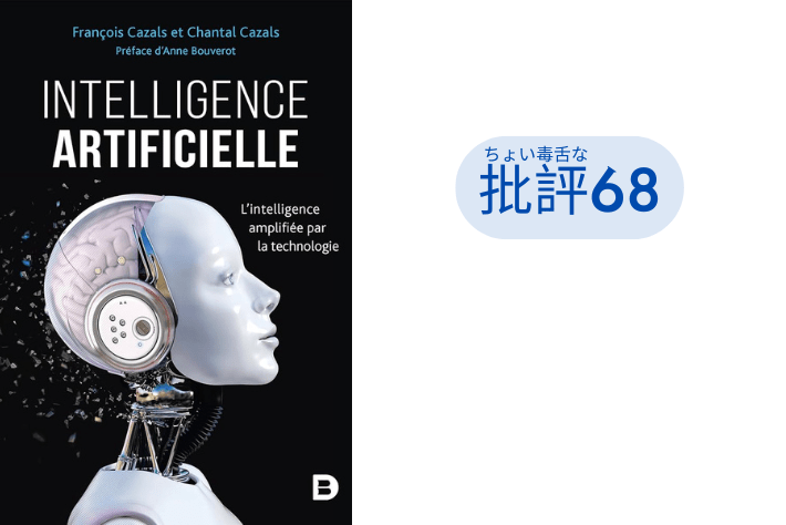 『AI。技術によって増大された知能』