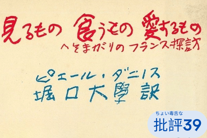 『見るもの食うもの愛するもの』