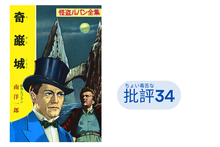 『怪盗ルパン全集』