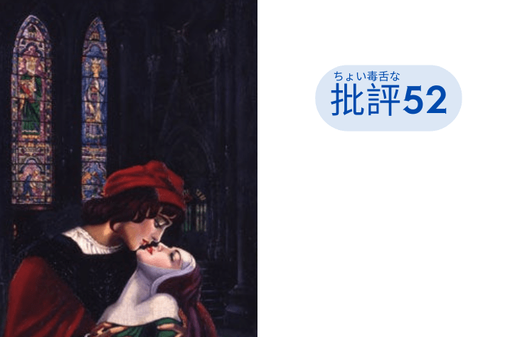 『結婚の現実』