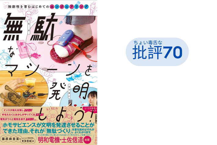 『無駄なマシーンを発明しよう』