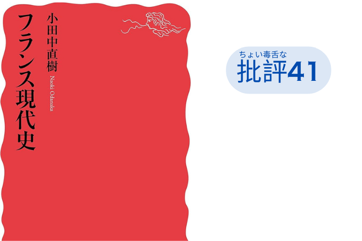 『フランス現代史』