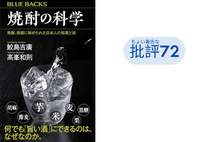 『焼酎の化学』