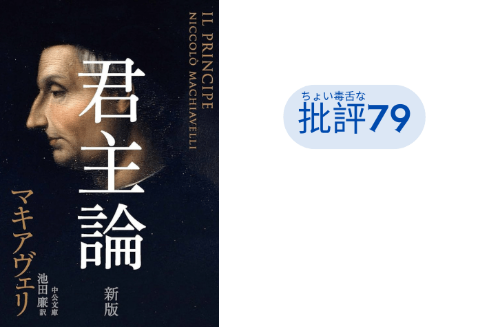 『君主論』