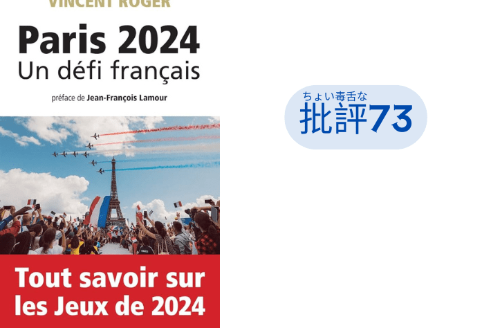 『パリの2024年五輪』