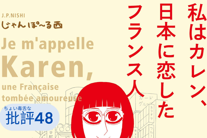『私はカレン。日本に恋したフランス人』