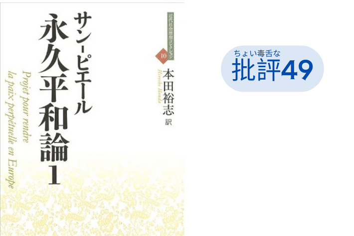 『永久平和論』