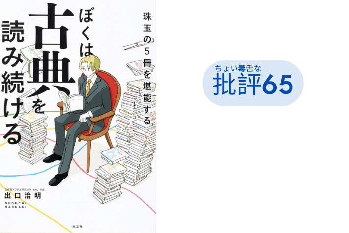 『ぼくは古典を読み続ける』